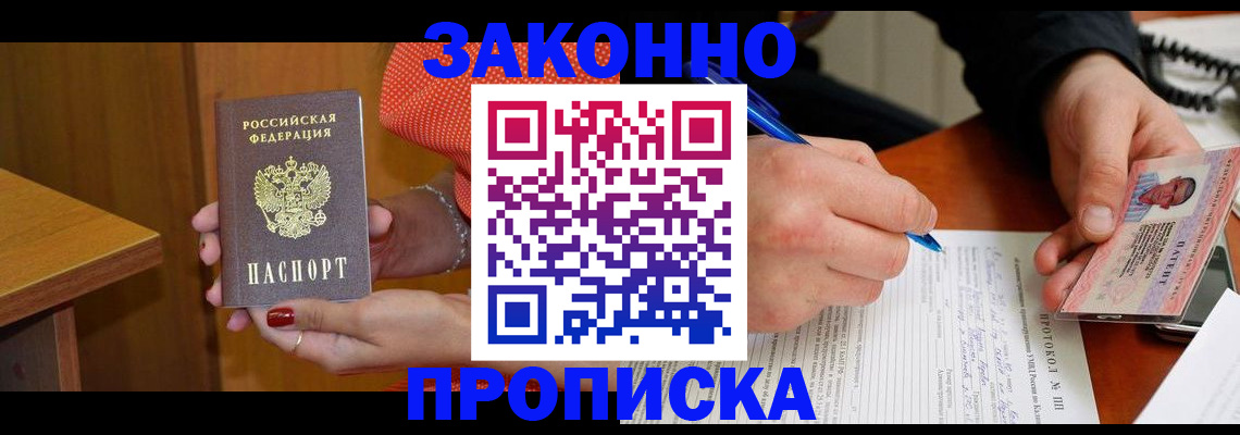 прописка для работы в Охе
