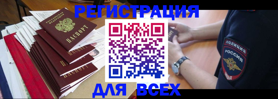 прописка для военкомата в Охе