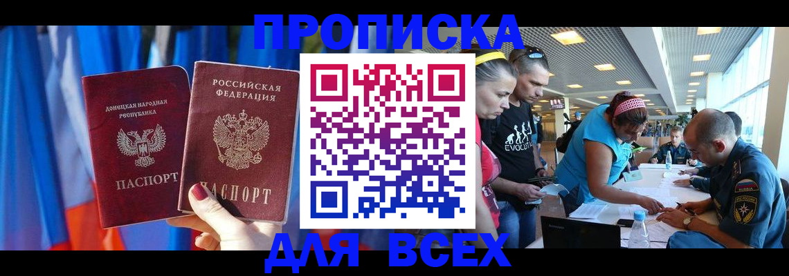 прописка для работы в Охе